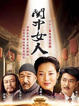 关中女人 第14集