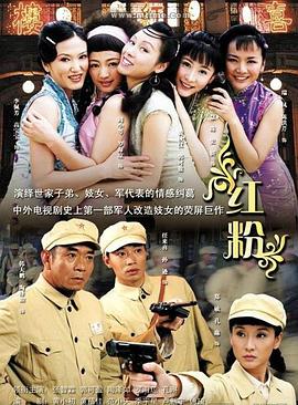 红粉2007 第22集