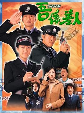 兼职警察 第10集