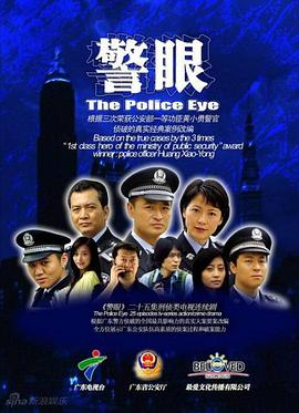 警眼 第06集