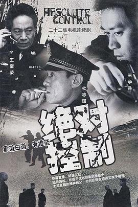 绝对控制2002 第12集