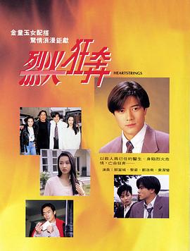 烈火狂奔1994 第12集