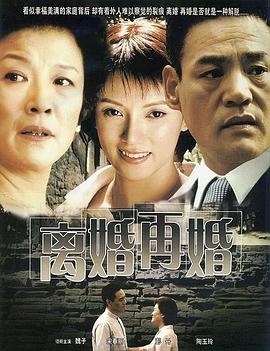 离婚再婚 第05集