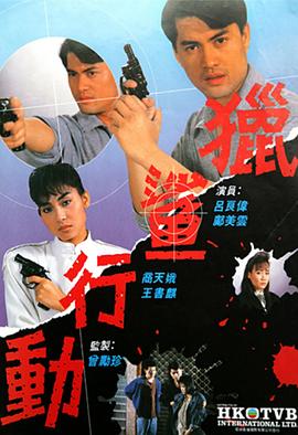 猎鲨行动1987 第17集