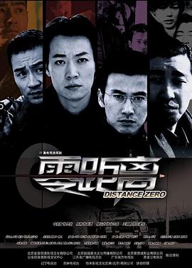 零距离2004 第13集