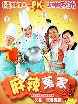 麻辣冤家2 第16集