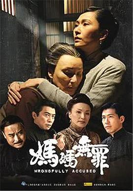 妈妈无罪 第21集