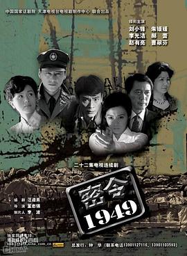 密令1949 第18集