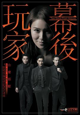 幕后玩家国语 第08集