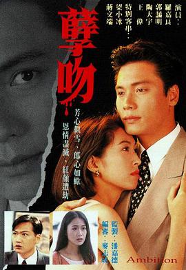 孽吻1996国语 第11集