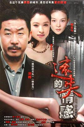 女人的陷阱 第10集