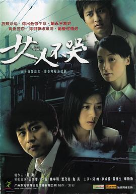 女人不哭 第09集