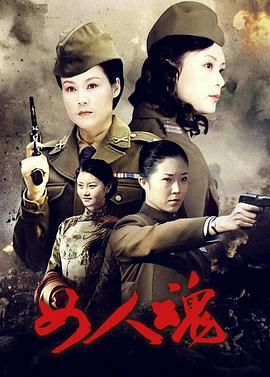 女人魂 第08集