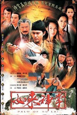 如来神掌2002 第12集