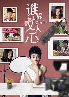 谁解女人心 第14集