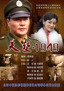 天堑·1949 第12集