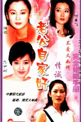 完全婚姻手册 第05集