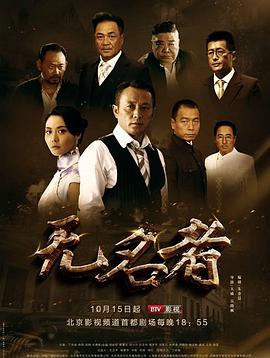 无名者2016 第21集