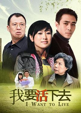 我要活下去2009 第12集