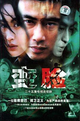 变脸2004 第03集