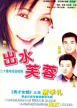 出水芙蓉2003 第15集