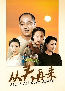 从头再来2003 第13集