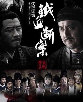 大明按察使后传 第27集