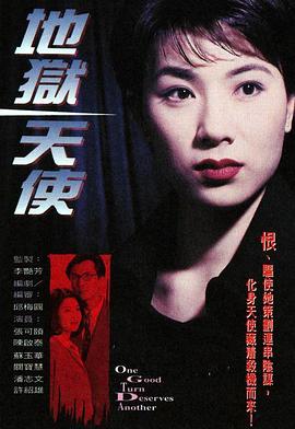 地狱天使1996 第10集