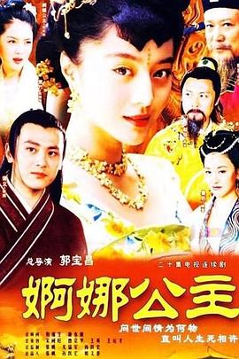 婀娜公主 第09集