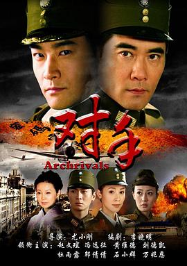 对手2008 第21集