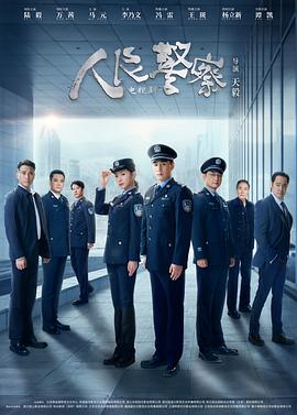 人民警察剧场版 第05集