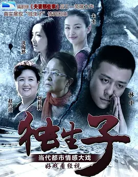 独生子 (2013) 第13集