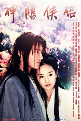 神雕侠侣（2006） 第41集