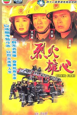 烈火雄心1998粤语 第14集